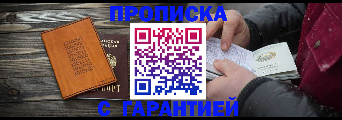 прописка 2025 в Верхнем Уфалее