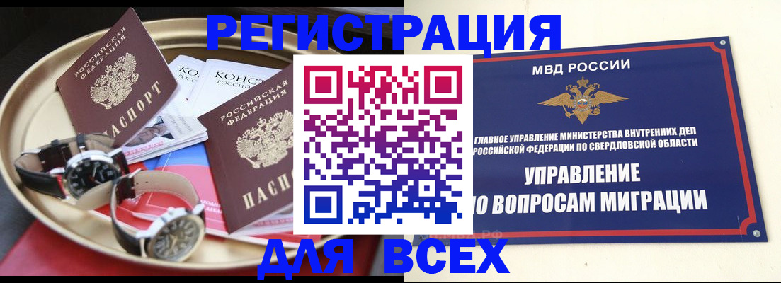прописка в квартире в Верхнем Уфалее